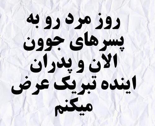 عکس نوشته روز مرد برای گروه