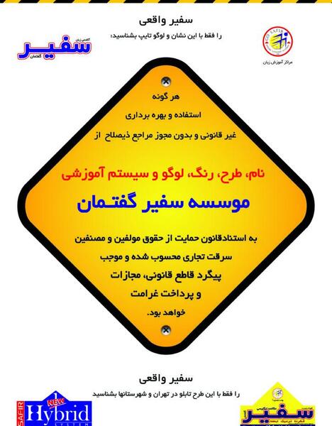 عکس کلاس زبان سفیر