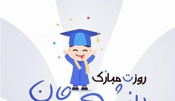 عکس روز دانشجو ۹۹