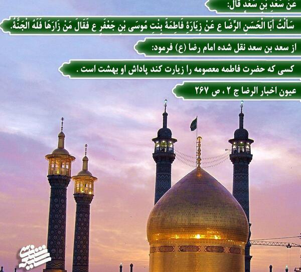 عکس زیارت حضرت معصومه