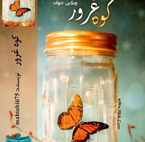 عکس دیانا در رمان کوه غرور