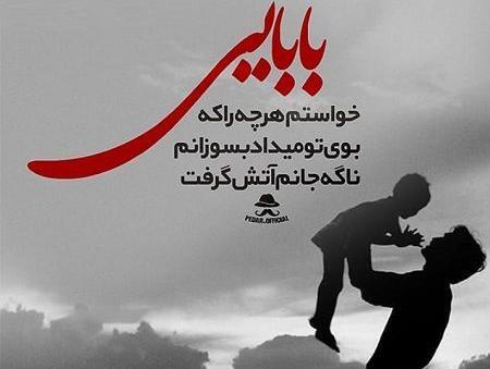 عکس روز پدر غمگین