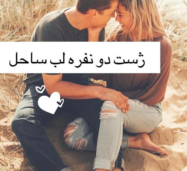 ژست عکس دونفره ساحل