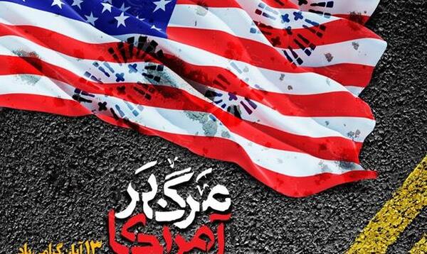 عکس درباره ی ۱۳ آبان