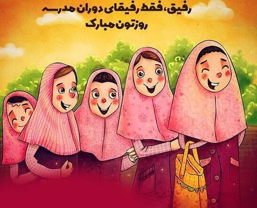 عکس فانتزی برای روز دانش آموز