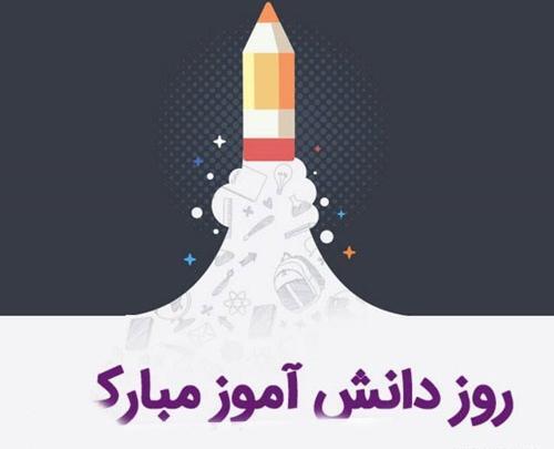 عکس فانتزی برای روز دانش آموز