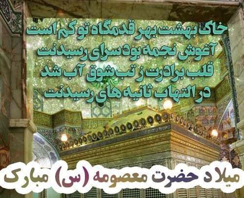 عکس حرم حضرت معصومه روز دختر