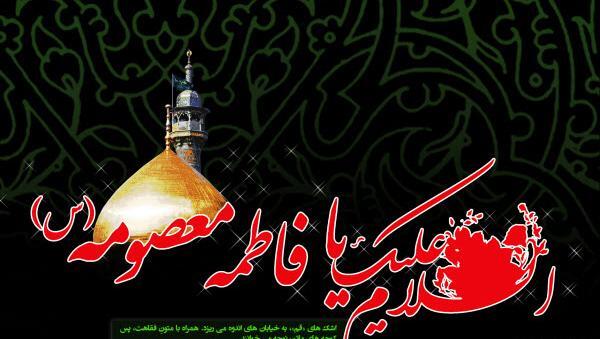 دانلود عکس وفات حضرت فاطمه معصومه