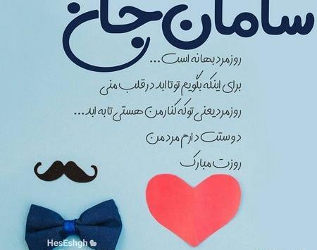 عکس روز مرد همسر