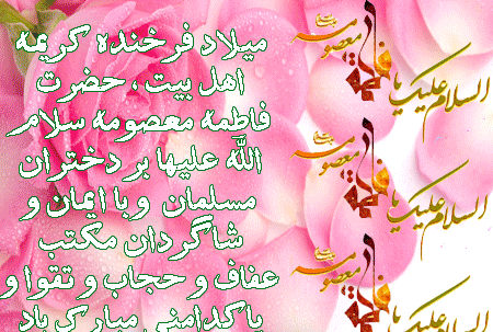 عکس حضرت معصومه وروز دختر