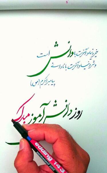 عکس نوشته 13 آبان روز دانش آموز