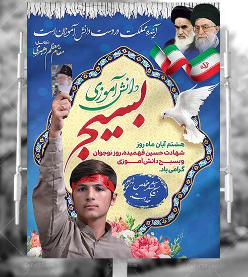 عکس روز بسیج دانش آموزی