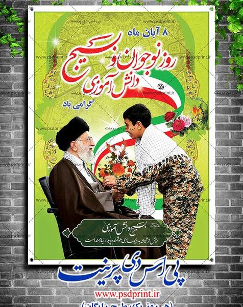 عکس روز بسیج دانش آموزی