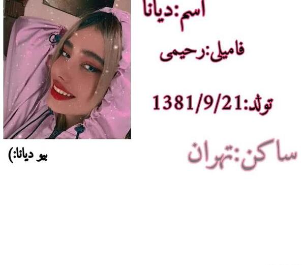 عکس شاخ دیانا رحیمی