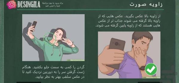ژست عکس سلفی