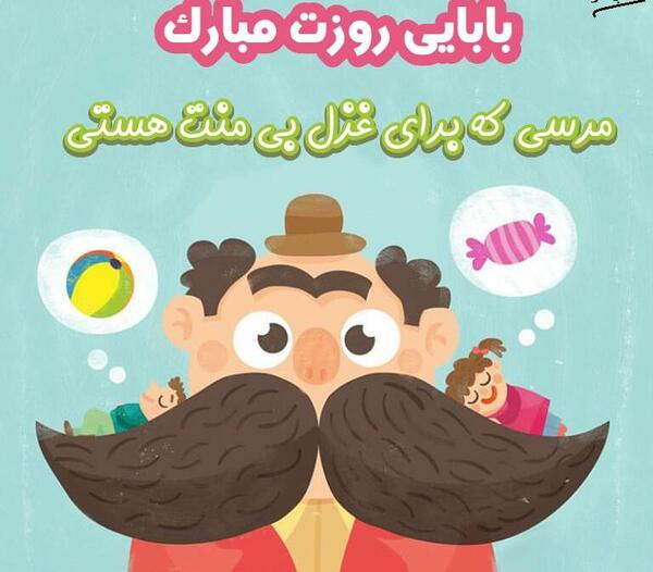 عکس روز پدر کارتونی
