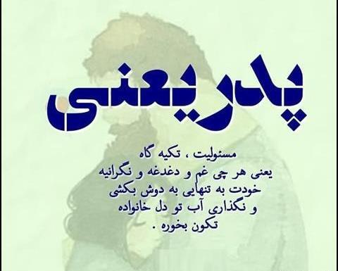 عکس روز مرد پدر شوهر