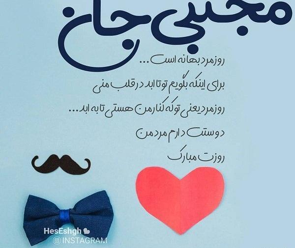 عکس نوشته لاکچری روز مرد