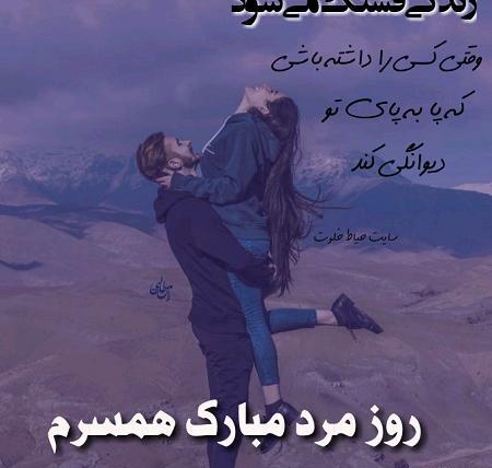 عکس نوشته لاکچری روز مرد