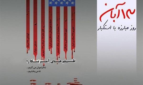 عکس یوم الله ۱۳ آبان