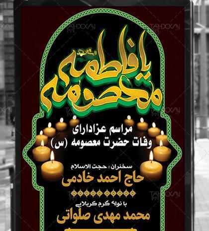 عکس لایه باز شهادت حضرت معصومه