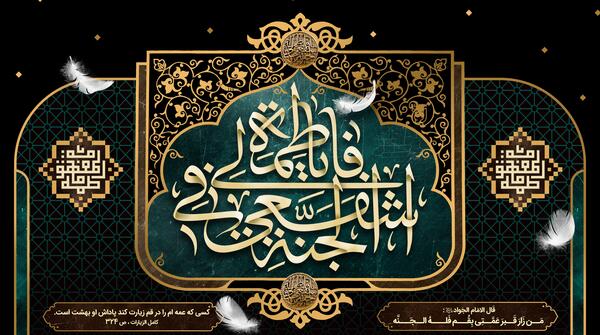 عکس لایه باز شهادت حضرت معصومه