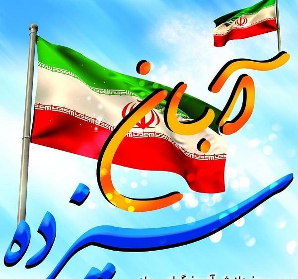 دانلود عکس برای 13 آبان