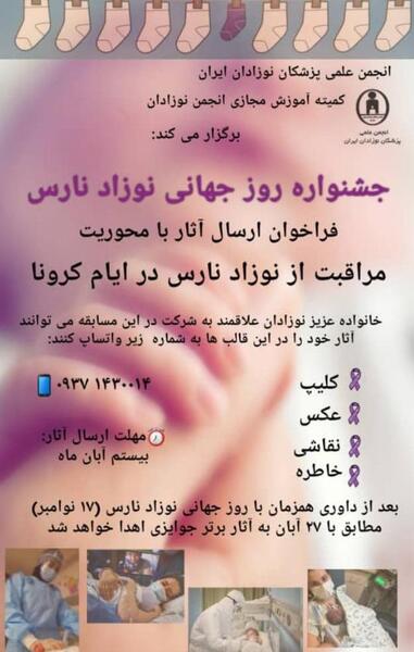 عکس روز جهانی نوزاد نارس