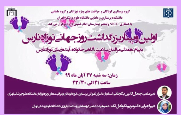 عکس روز جهانی نوزاد نارس