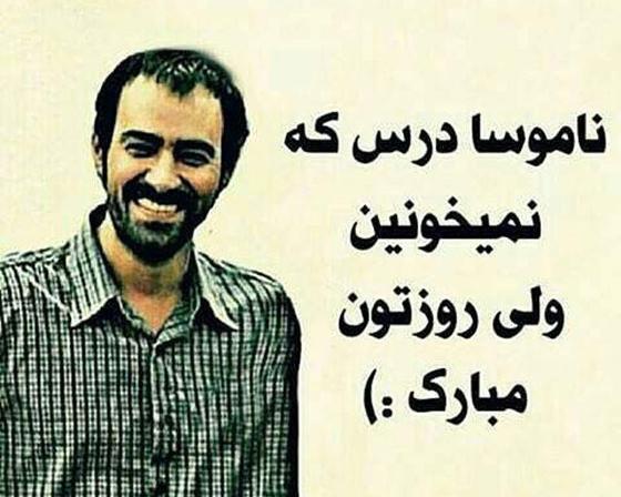 عکس روز دانشجو طنز
