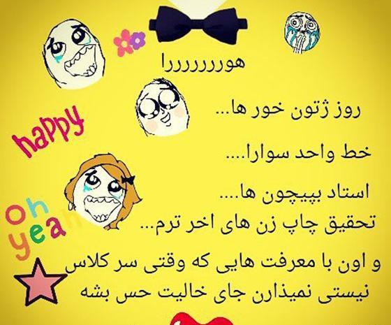 عکس روز دانشجو طنز