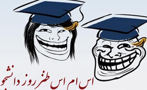 عکس روز دانشجو طنز