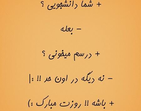 عکس روز دانشجو طنز