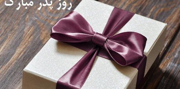 عکس کادوی روز مرد