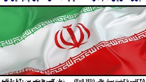 عکس پرچم ایران متحرک