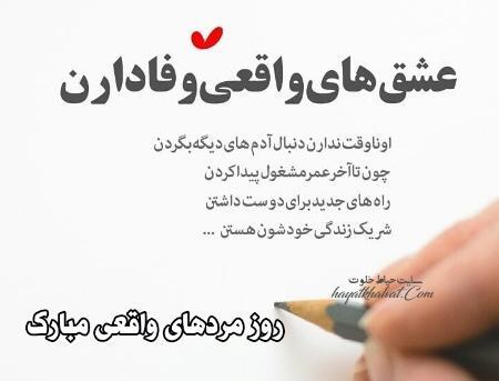 عکس روز مرد برای رفیق