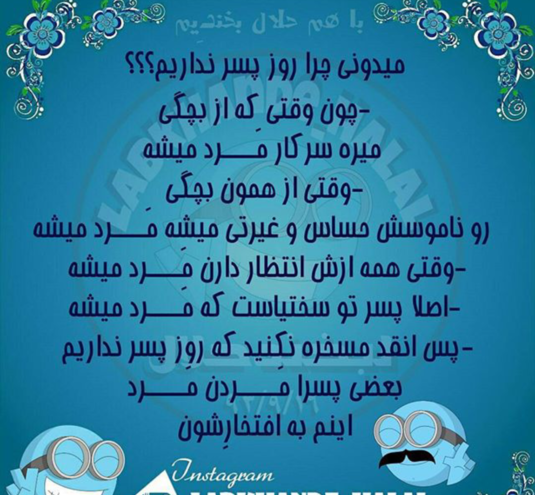 عکس کی گفته روز پسر نداریم