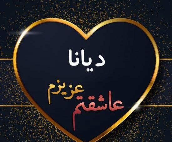 عکس لوگوی دیانا