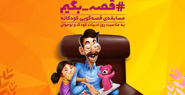 عکس روز ادبیات کودک و نوجوان