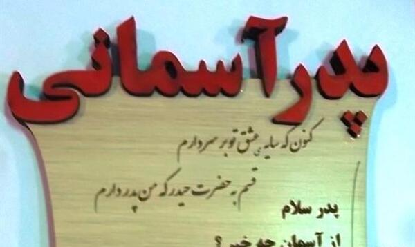 عکس برای روز پدر آسمانی