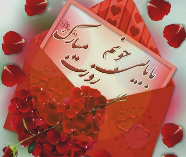 عکس برای روز پدر آسمانی