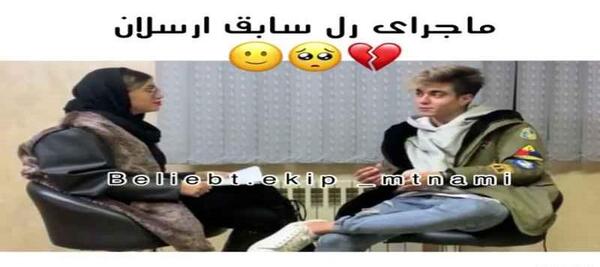 عکس چت دیانا با ارسلان