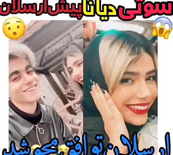 عکس چت دیانا با ارسلان