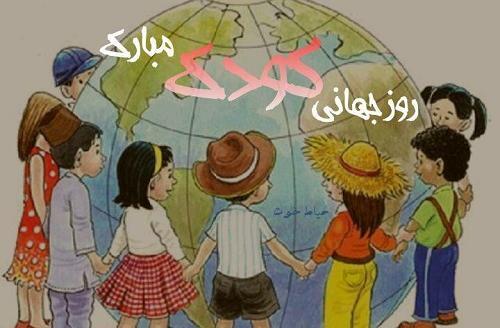 عکس زیبا برای روز کودک