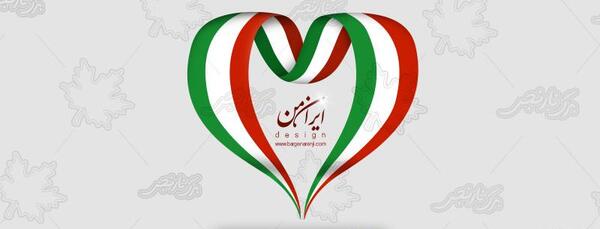 عکس پرچم ایران حرفه ای