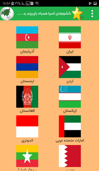 عکس پرچم کشور های همسایه ی ایران