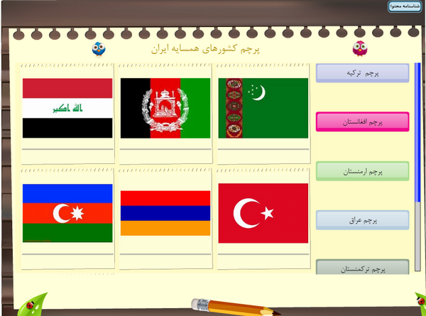 عکس پرچم کشور های همسایه ی ایران