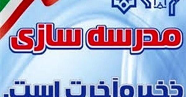 عکس مدرسه سازی