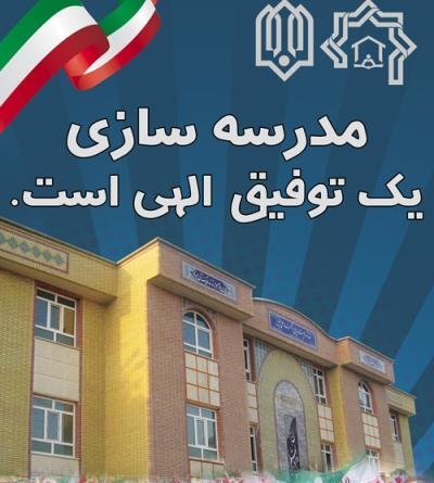 عکس مدرسه سازی