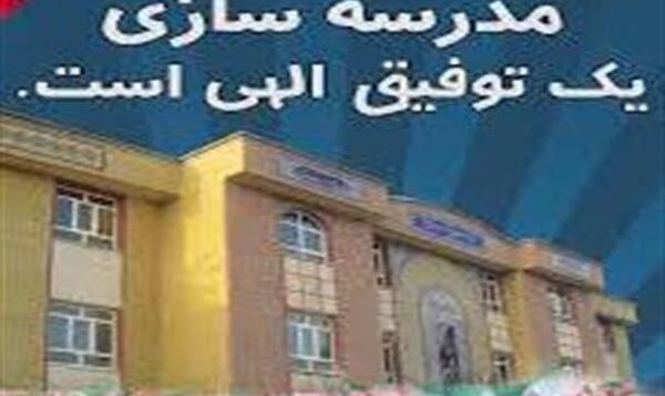 عکس مدرسه سازی
